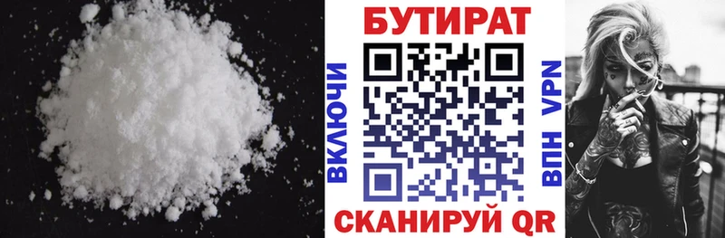 Купить  Заволжск  БУТИРАТ бутик 