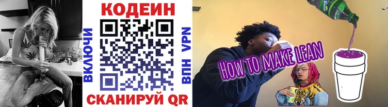 Купить где  Заволжск  Codein напиток Lean (лин) 