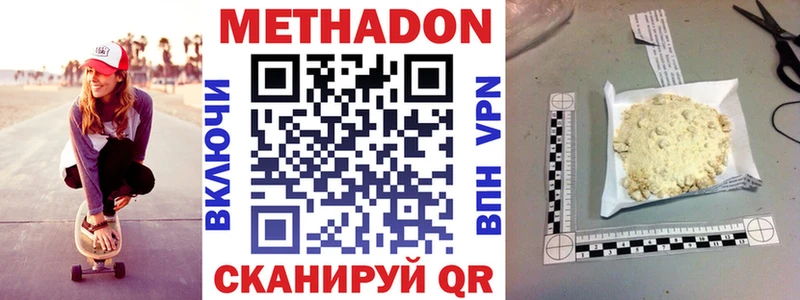 Метадон methadone  Купить закладки  Заволжск 